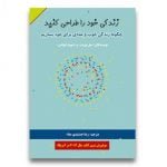 کتاب زندگی خود را طراحی کنید