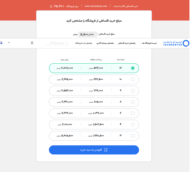 خرید اقساطی از بارثاشاپ